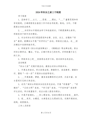 2024年妇女之家三个制度