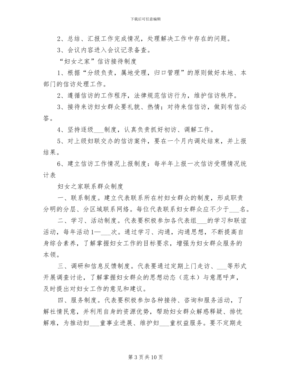 2024年妇女之家制度范本_第3页