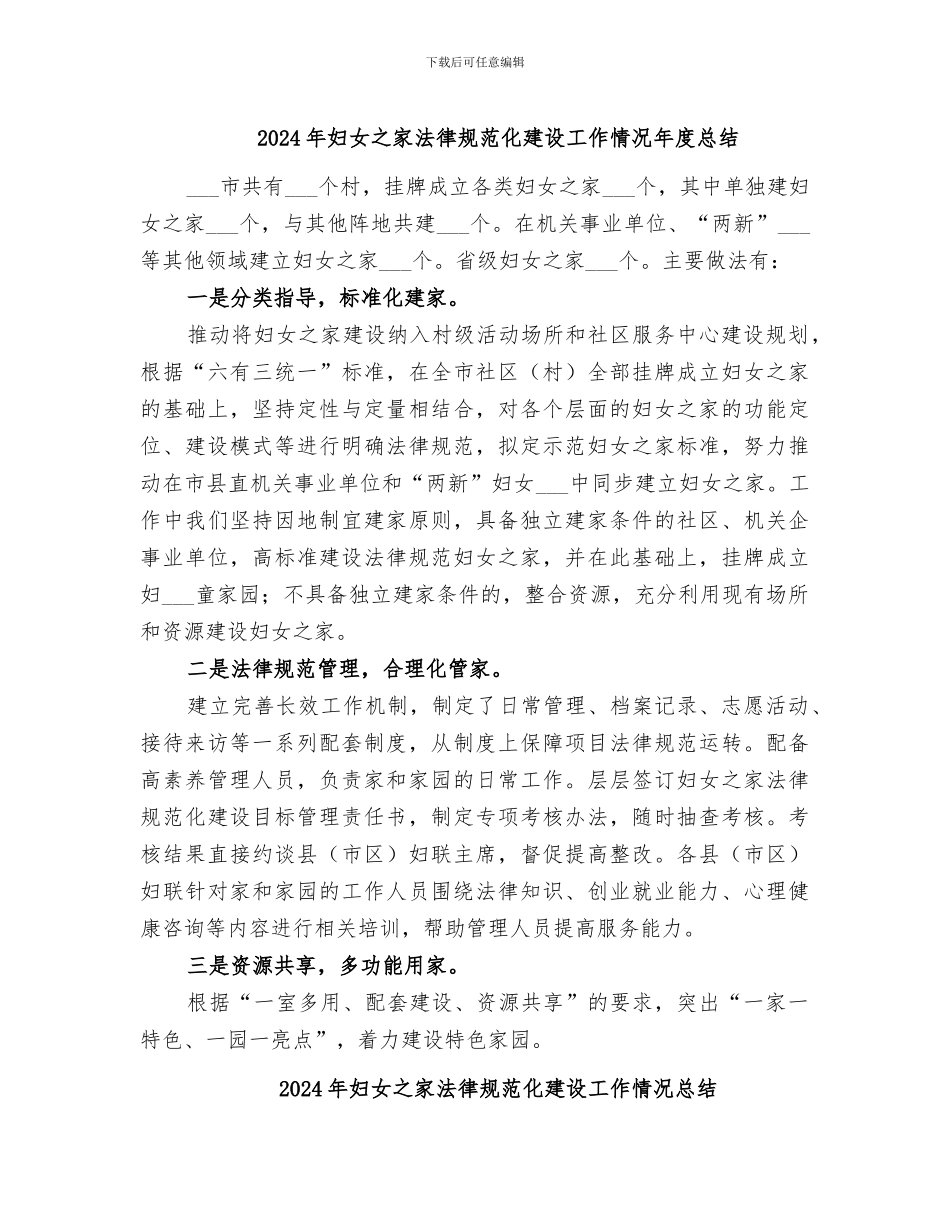 2024年妇女之家规范化建设工作情况年度总结_第1页