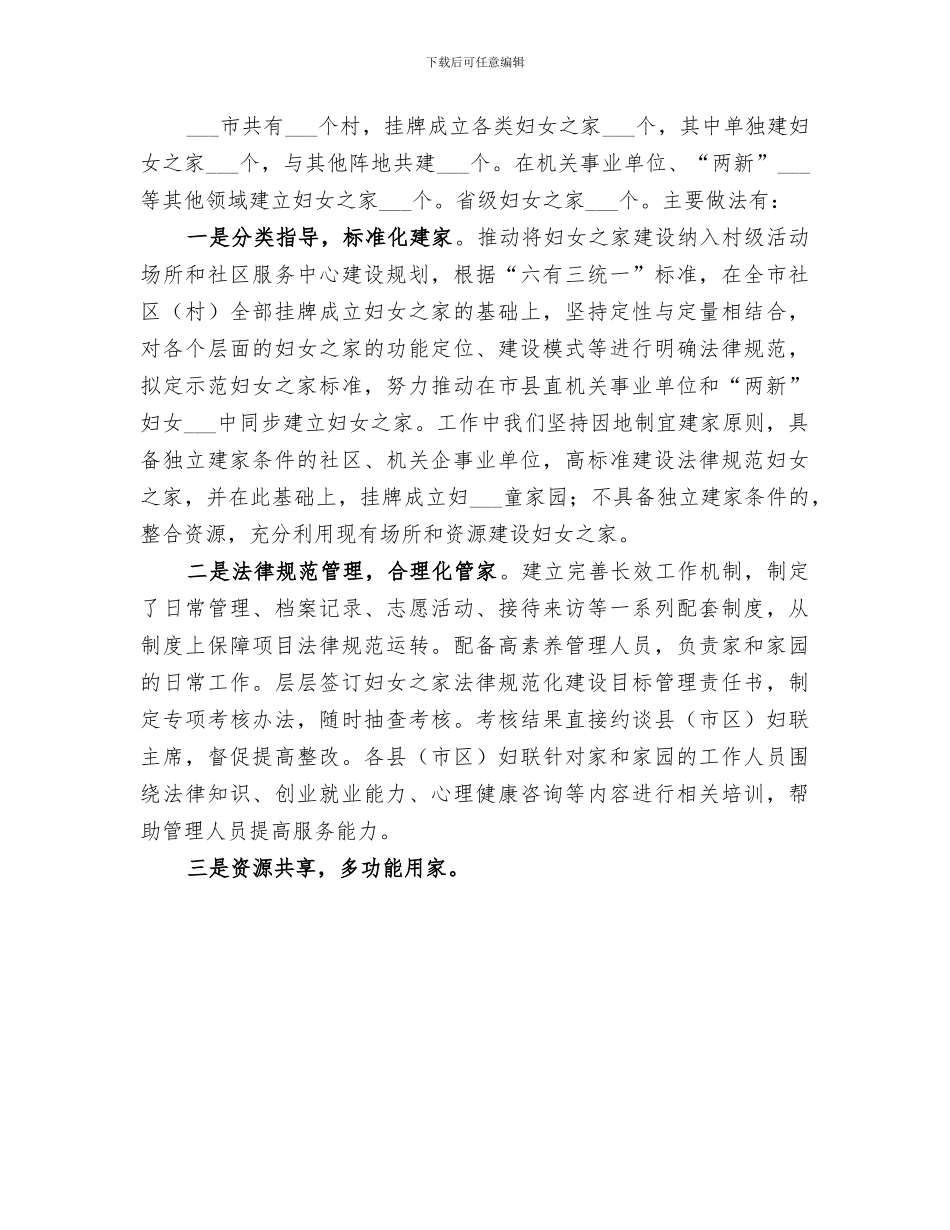 2024年妇女之家规范化建设工作情况年度总结_第2页