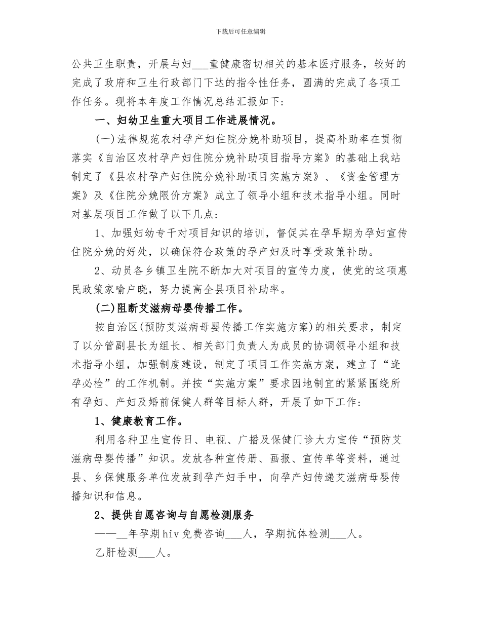 2024年妇女之家规范化建设工作情况总结_第2页