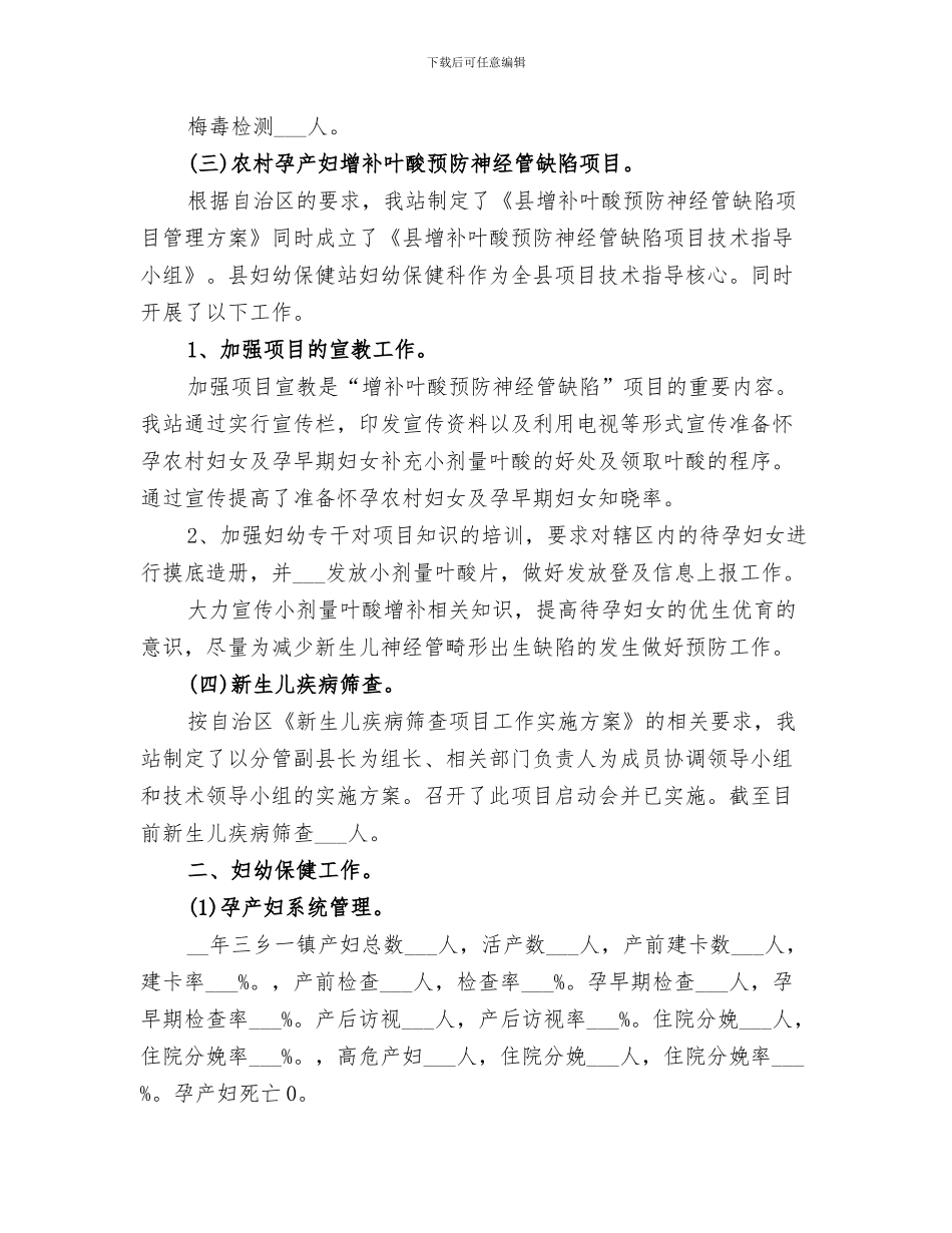 2024年妇女之家规范化建设工作情况总结_第3页