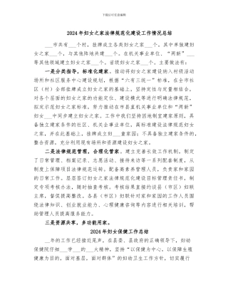 2024年妇女之家规范化建设工作情况总结