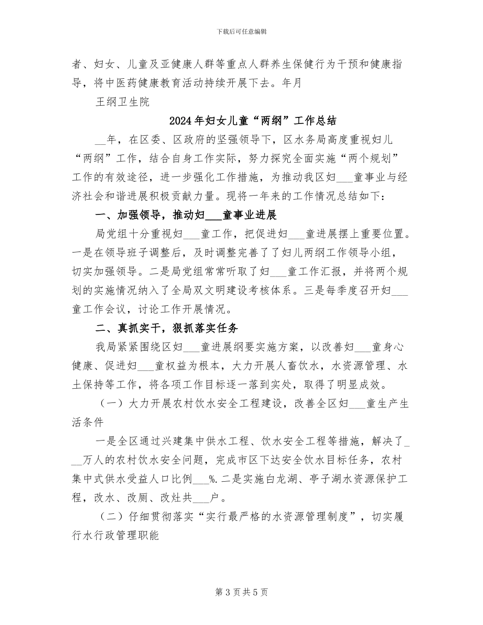 2024年妇女保健知识讲座总结_第3页