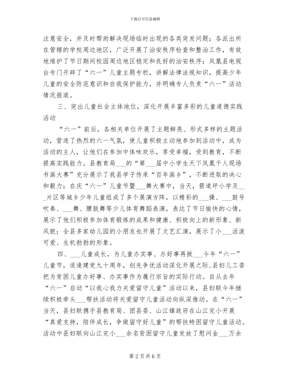 2024年妇女儿童工委六一活动总结_第2页