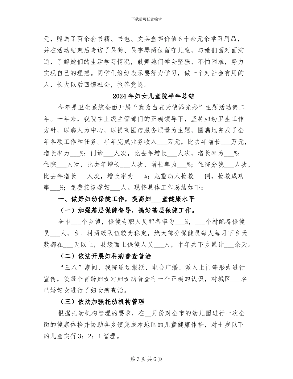 2024年妇女儿童工委六一活动总结_第3页