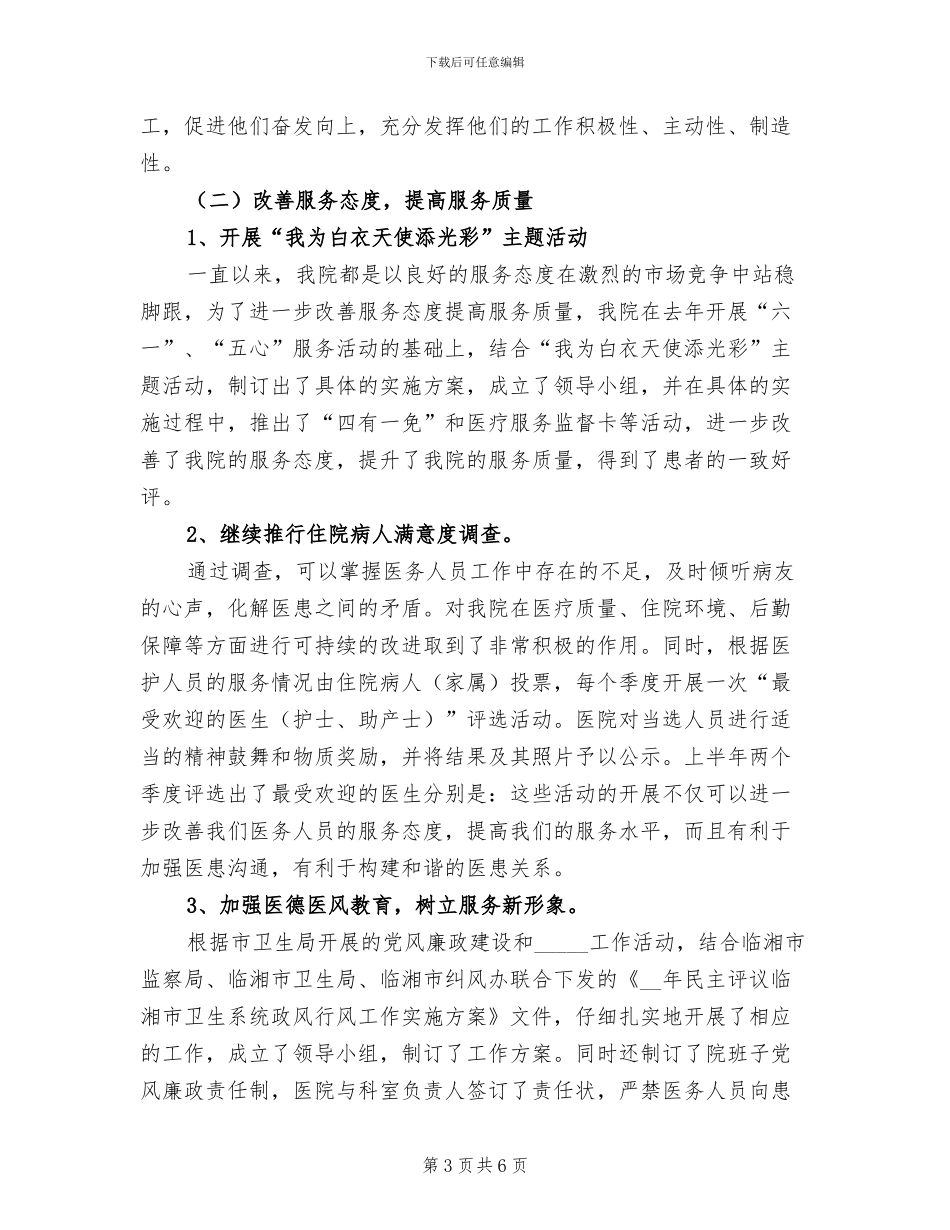 2024年妇女儿童院半年总结_第3页