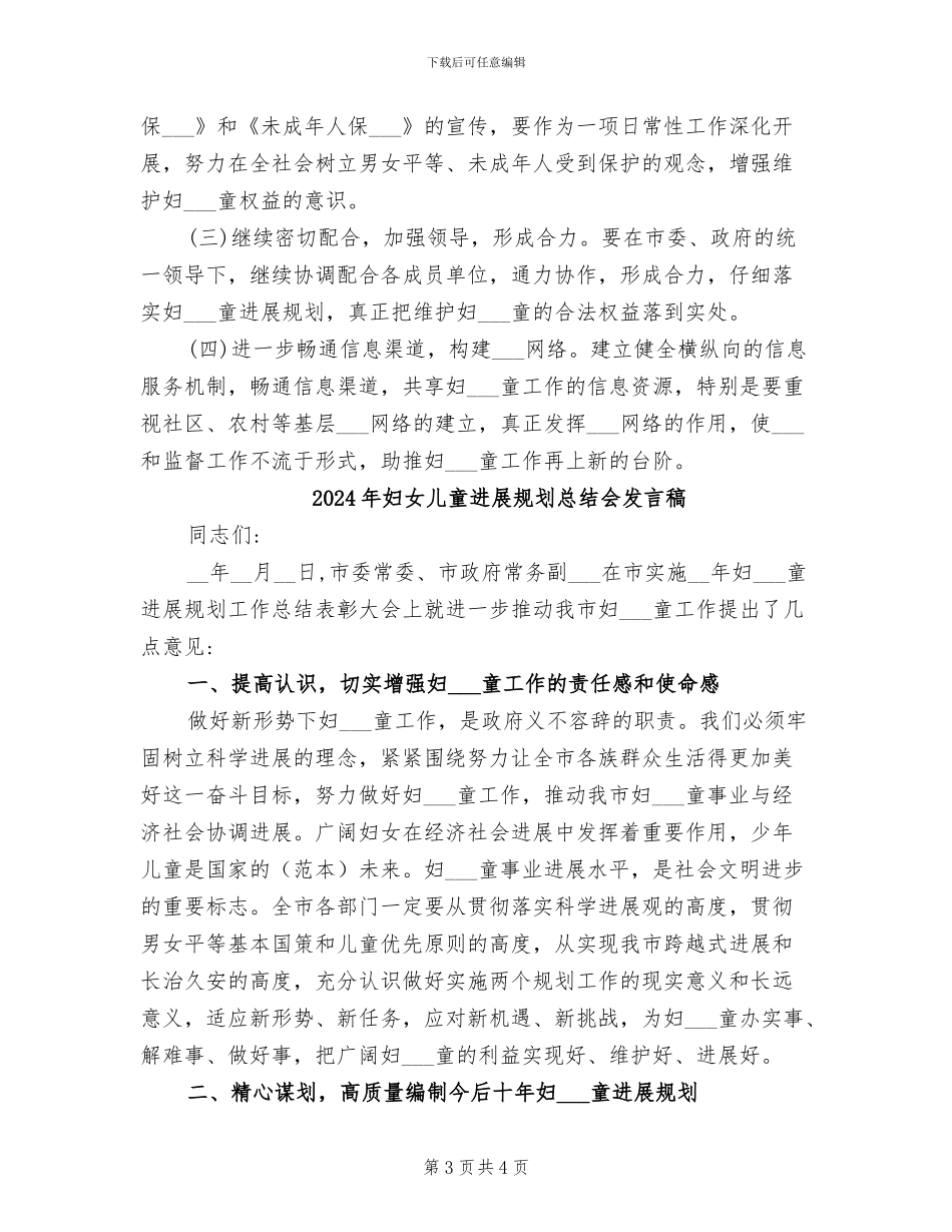 2024年妇女儿童办公室工作总结范文_第3页