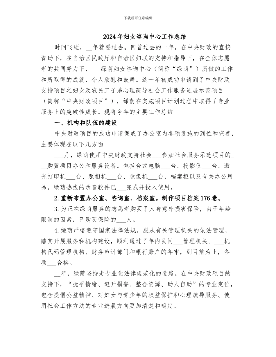 2024年妇女各类工作总结_第2页