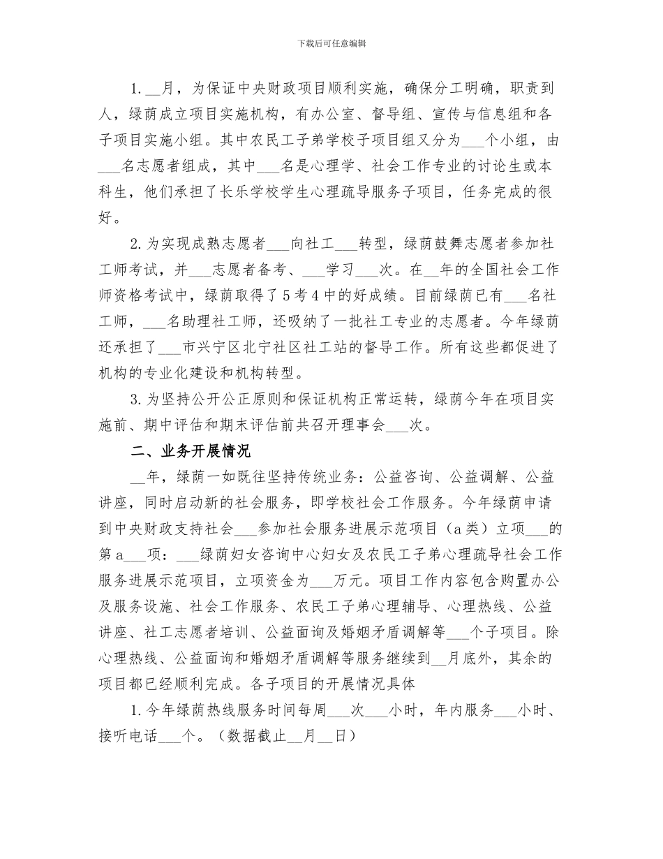 2024年妇女各类工作总结_第3页