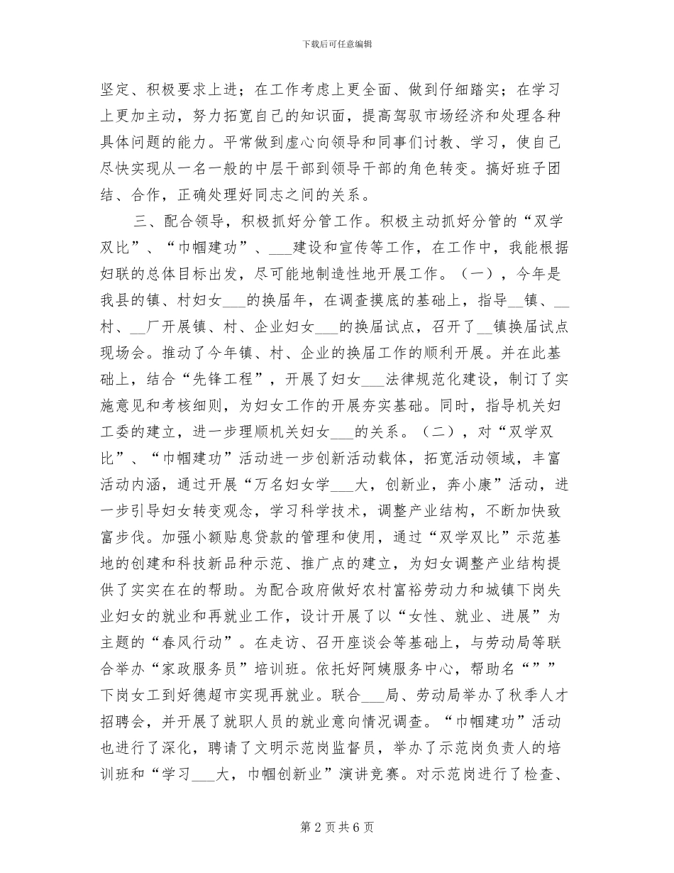 2024年妇女工作者年度个人工作总结_第2页
