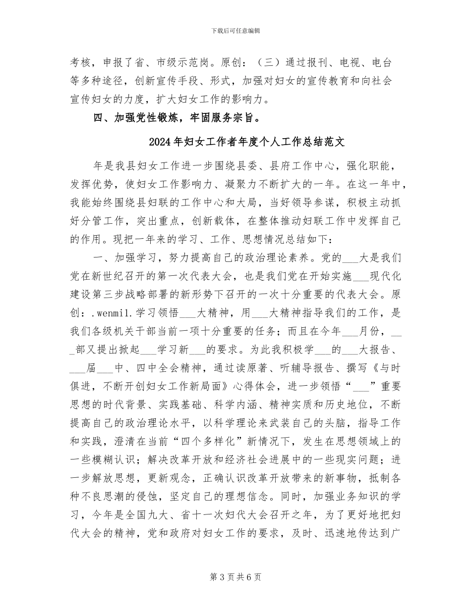 2024年妇女工作者年度个人工作总结_第3页