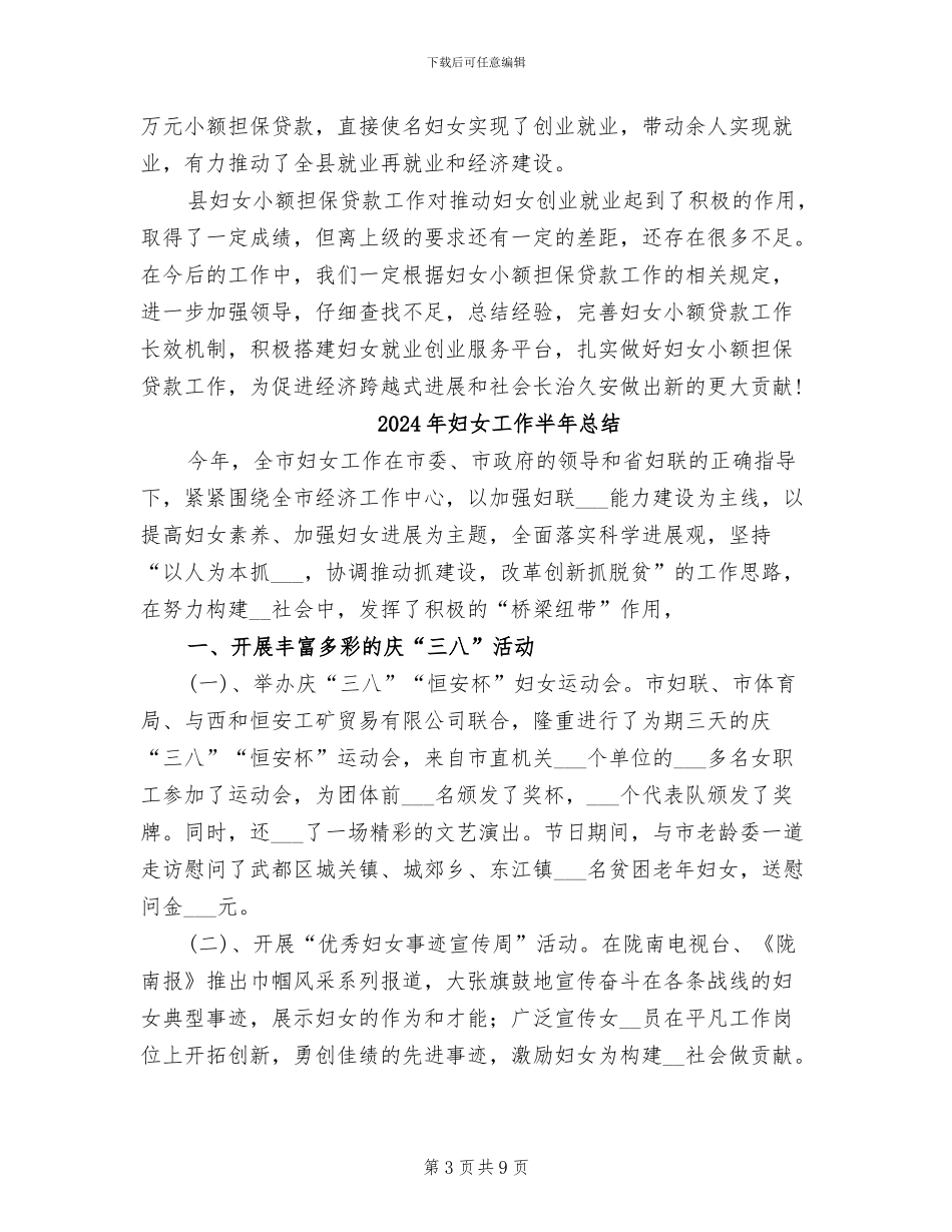 2024年妇女小额担保贷款工作情况总结_第3页