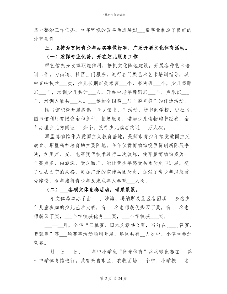 2024年妇女工作总结模板_第2页