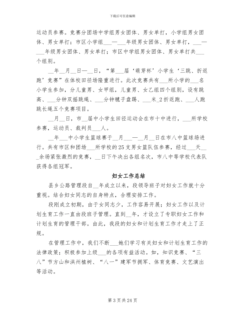 2024年妇女工作总结模板_第3页