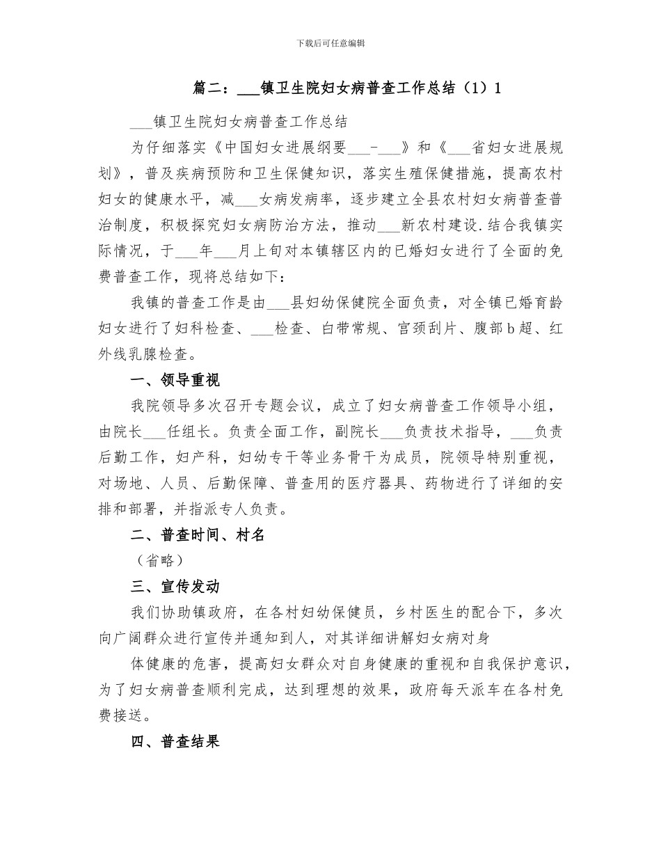 2024年妇女病普查工作总结_第3页