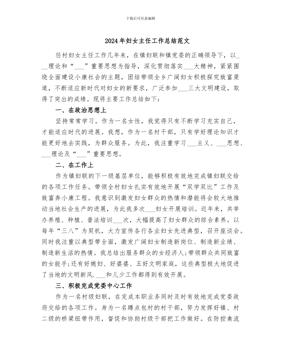 2024年妇女主任工作总结范文_第1页