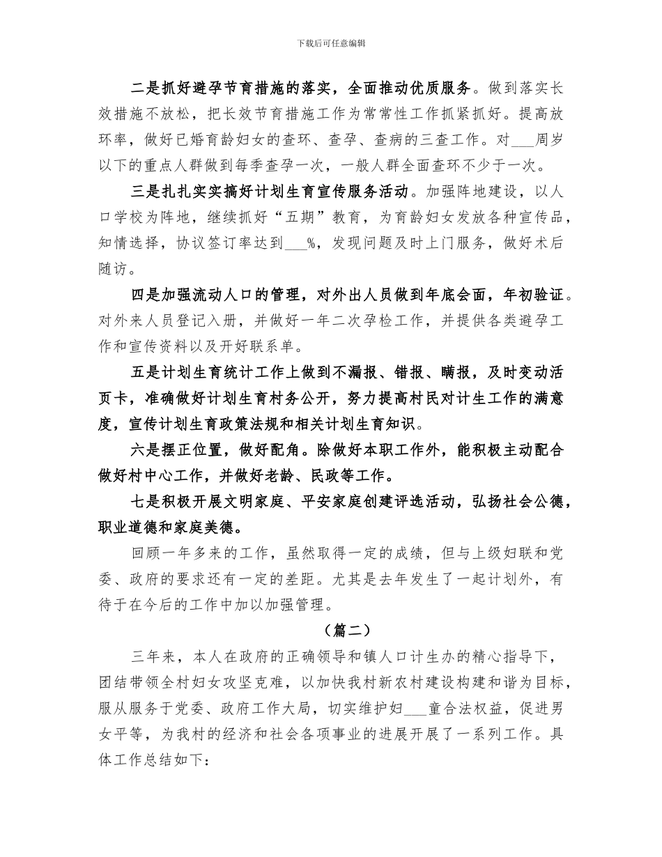 2024年妇女主任工作总结范文_第3页