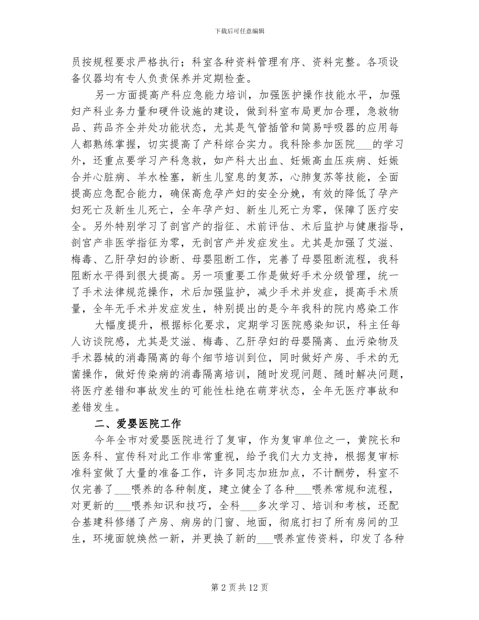 2024年妇产科病房护士工作总结_第2页