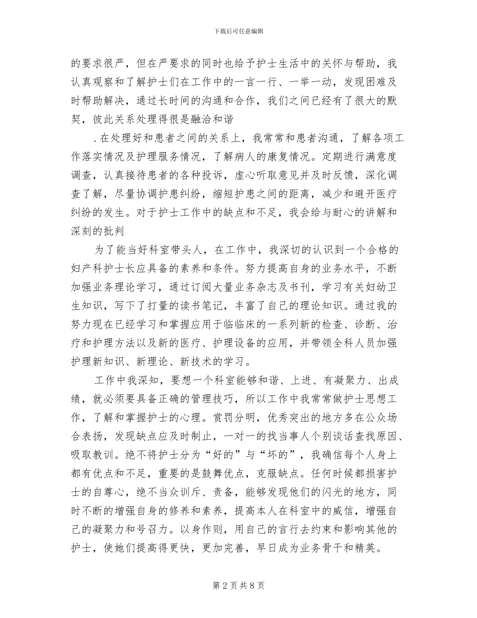 2024年妇产科护理年终工作总结范本_第2页