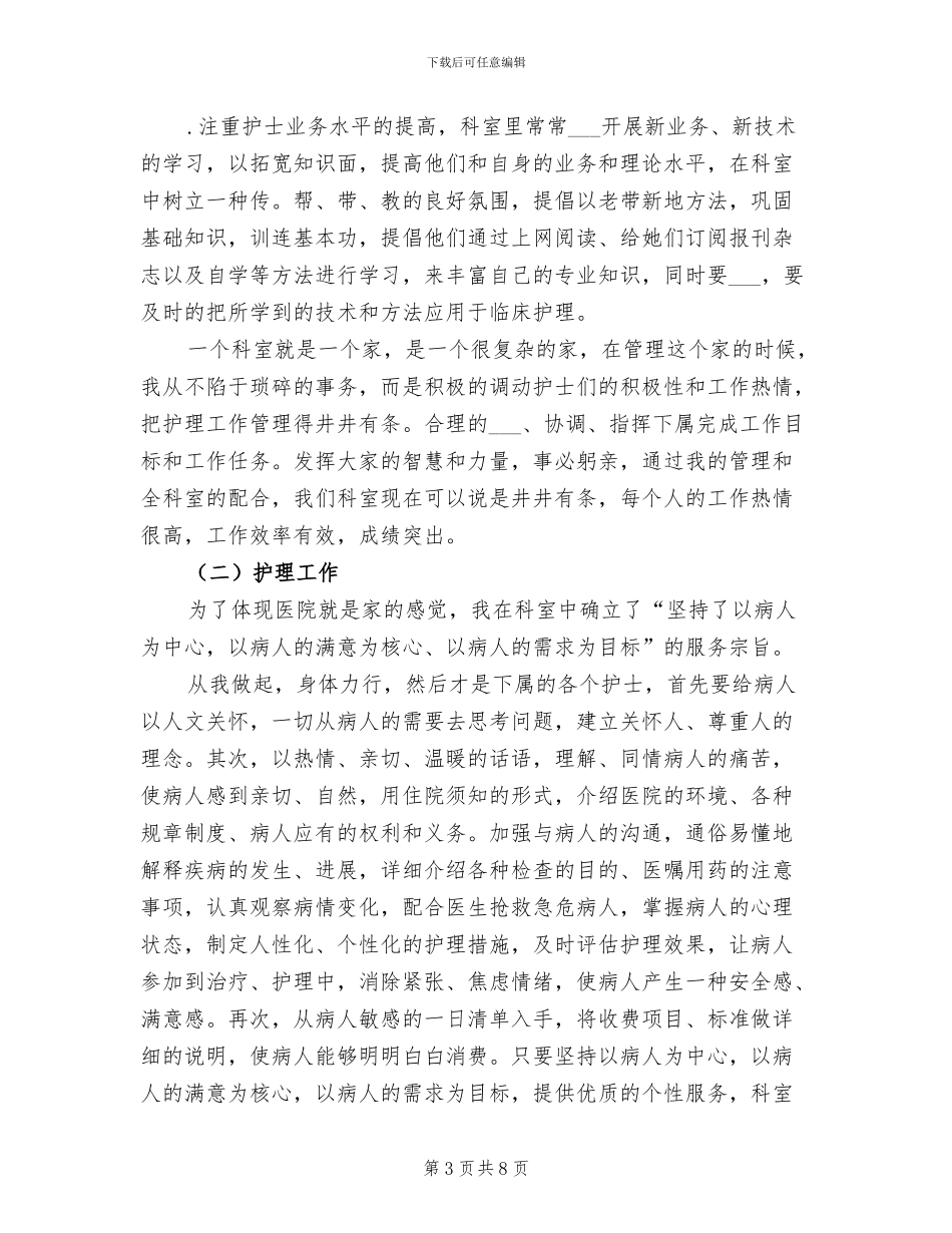 2024年妇产科护理年终工作总结范本_第3页