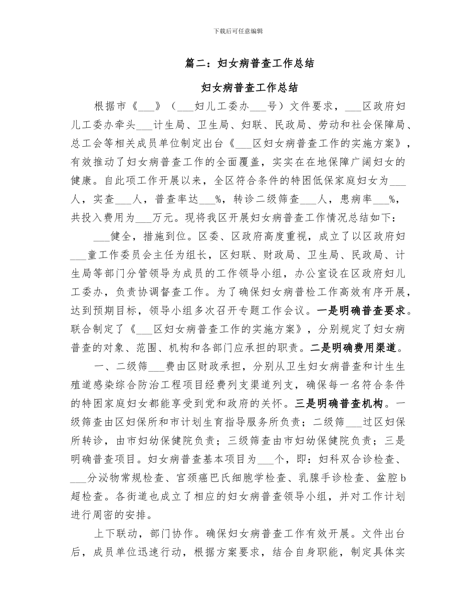 2024年妇女病普查工作总结范文_第3页