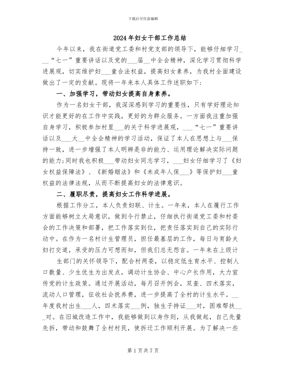 2024年妇女干部工作总结_第1页