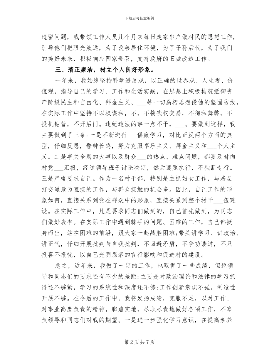 2024年妇女干部工作总结_第2页