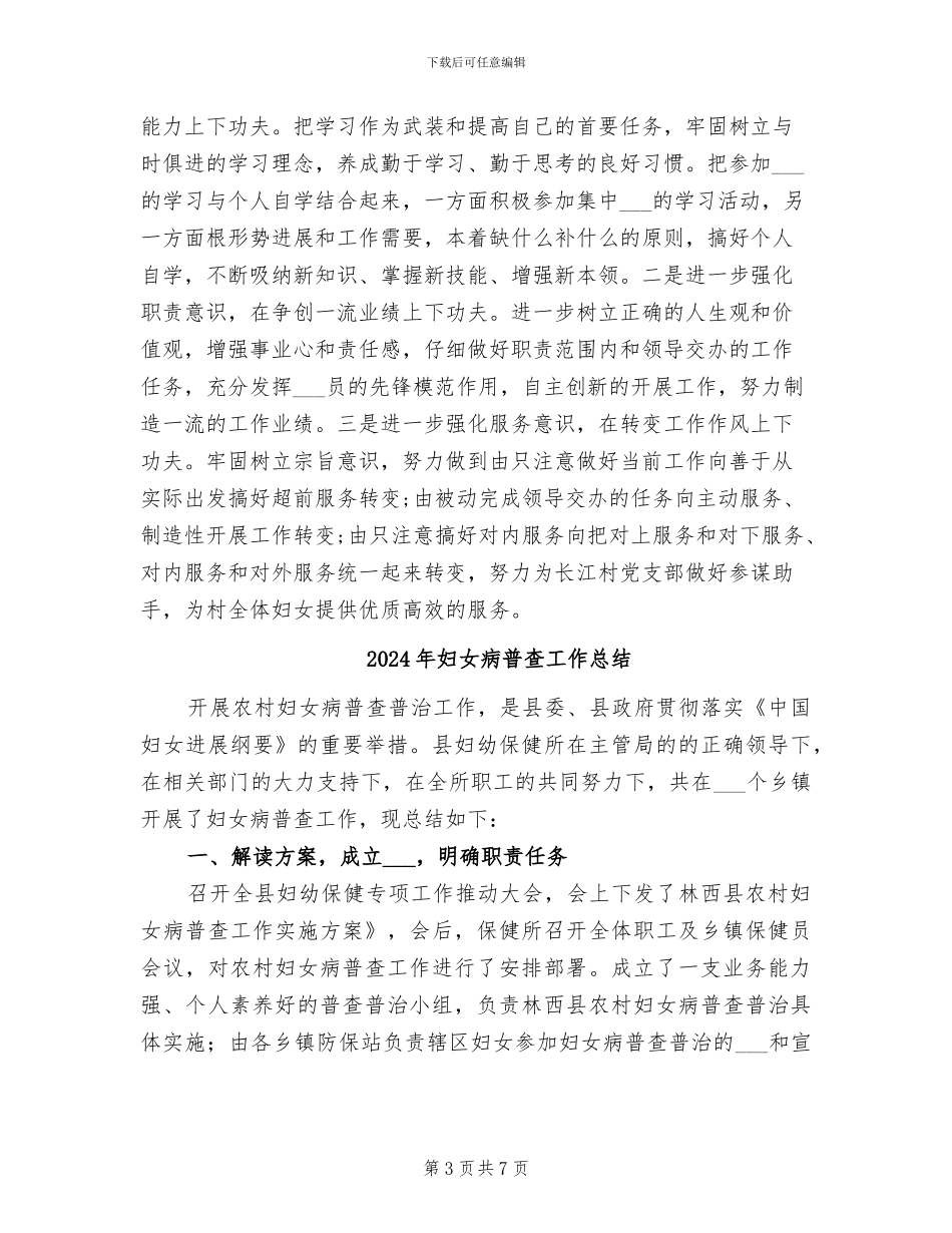 2024年妇女干部工作总结_第3页