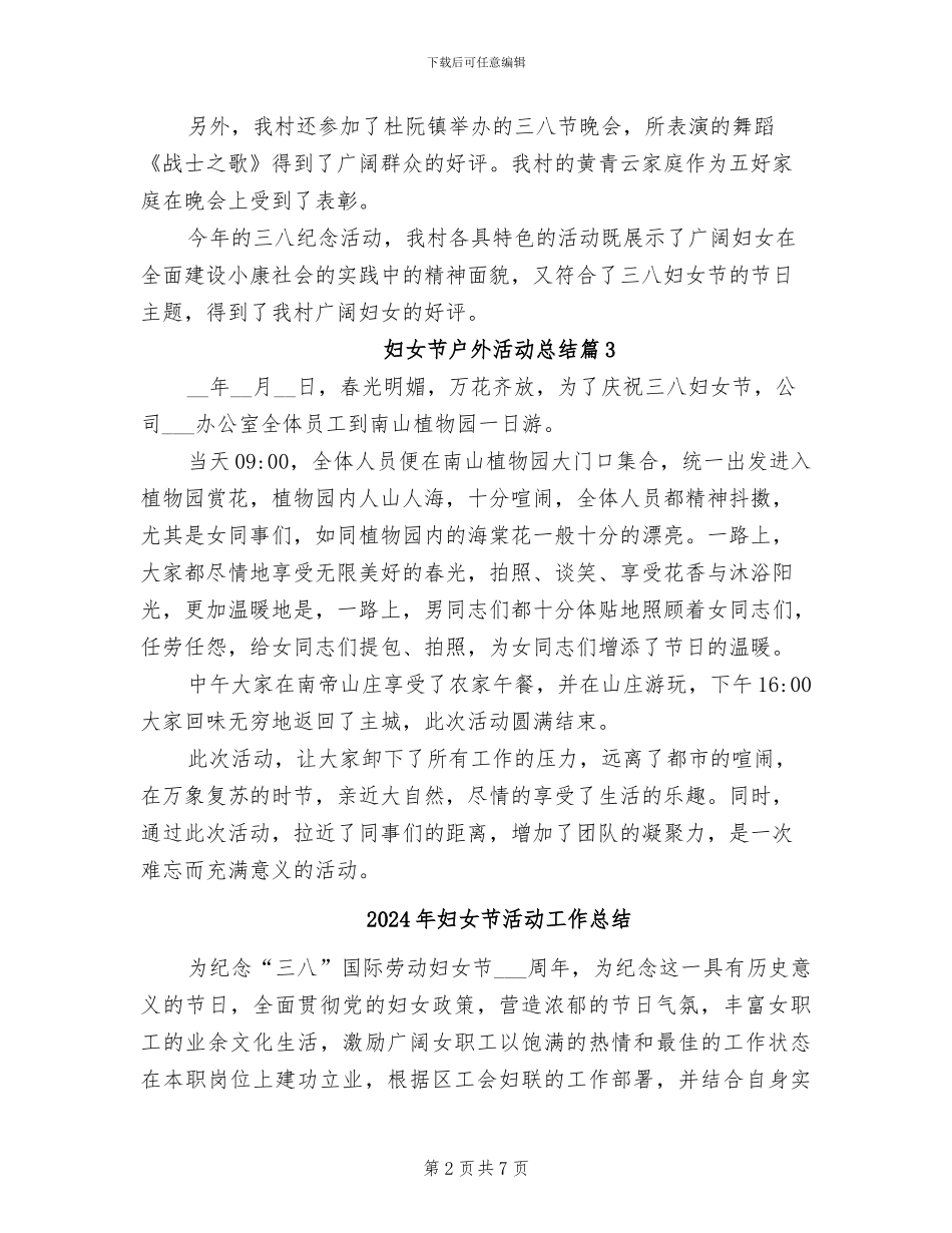 2024年妇女节户外活动总结_第2页