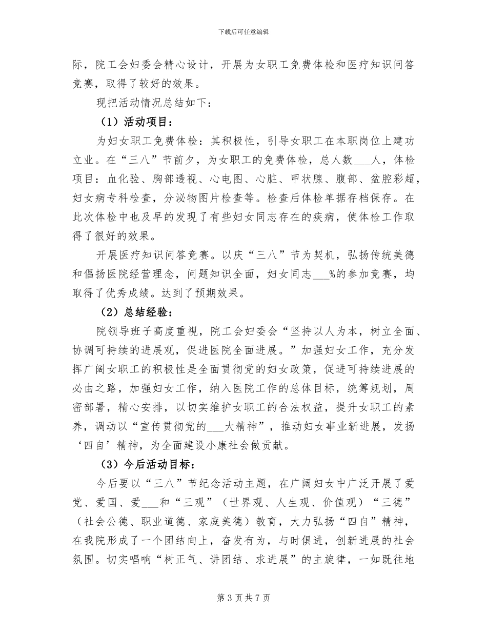 2024年妇女节户外活动总结_第3页
