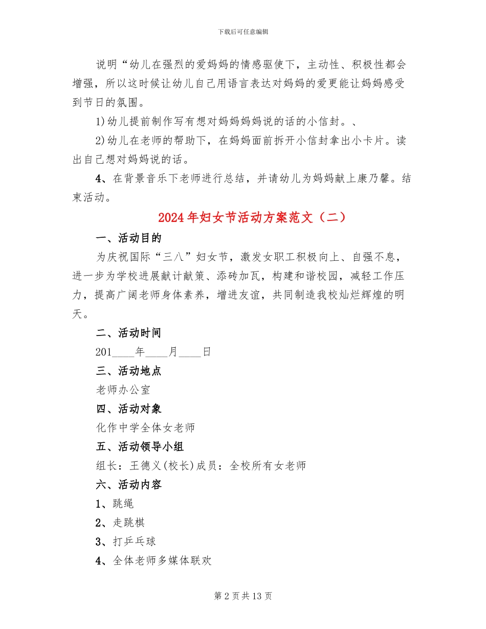 2024年妇女节活动方案范文_第2页
