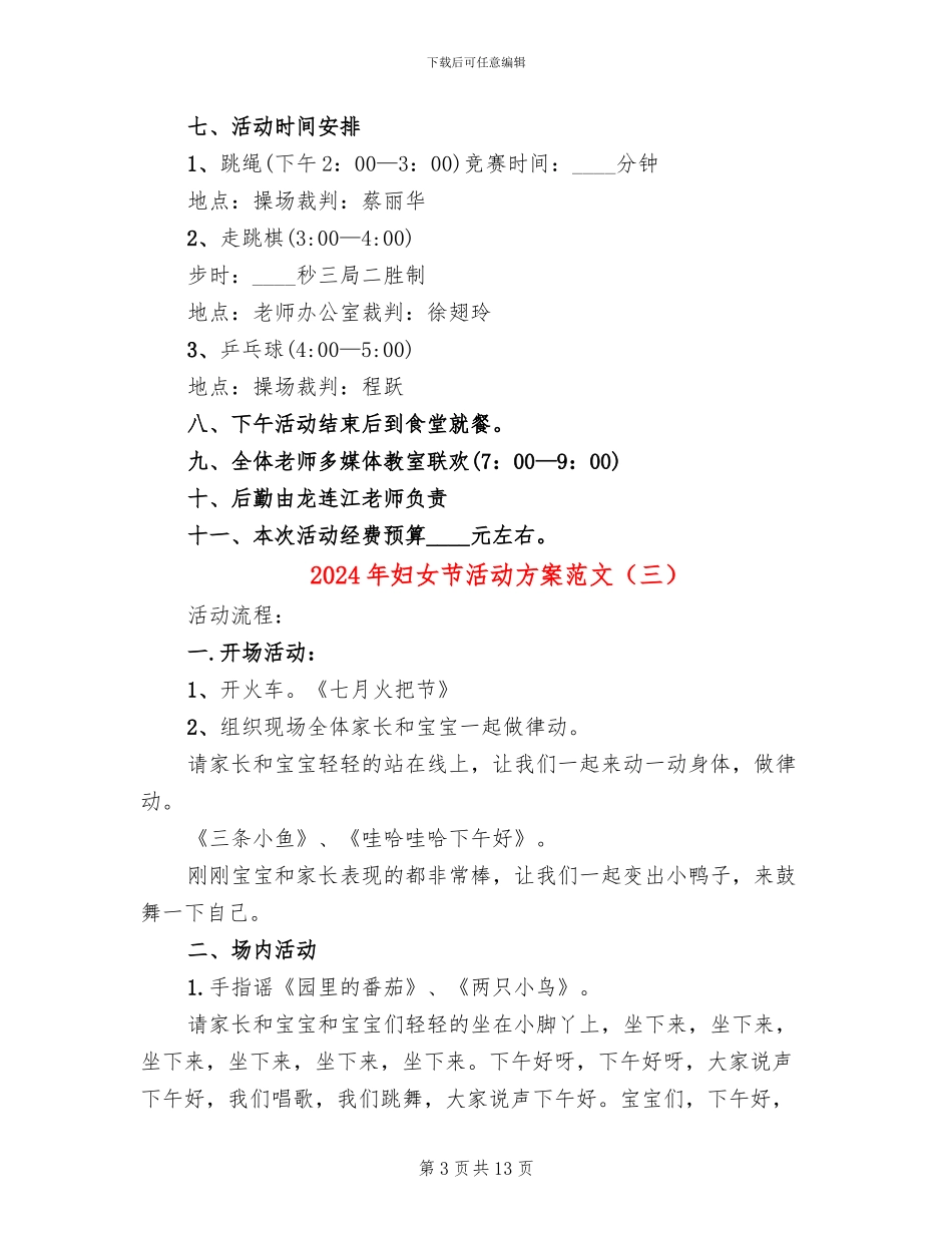 2024年妇女节活动方案范文_第3页