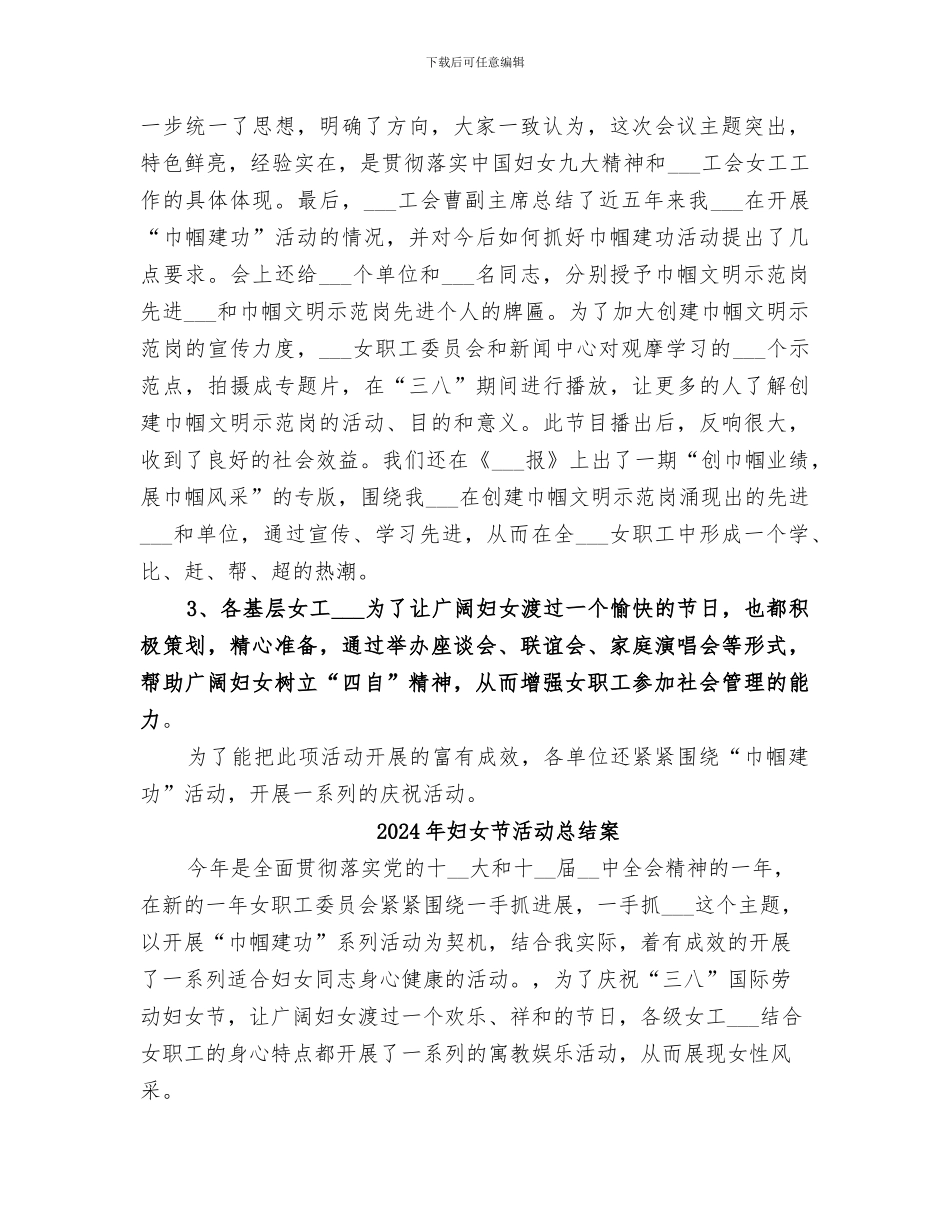 2024年妇女节活动总结_第2页