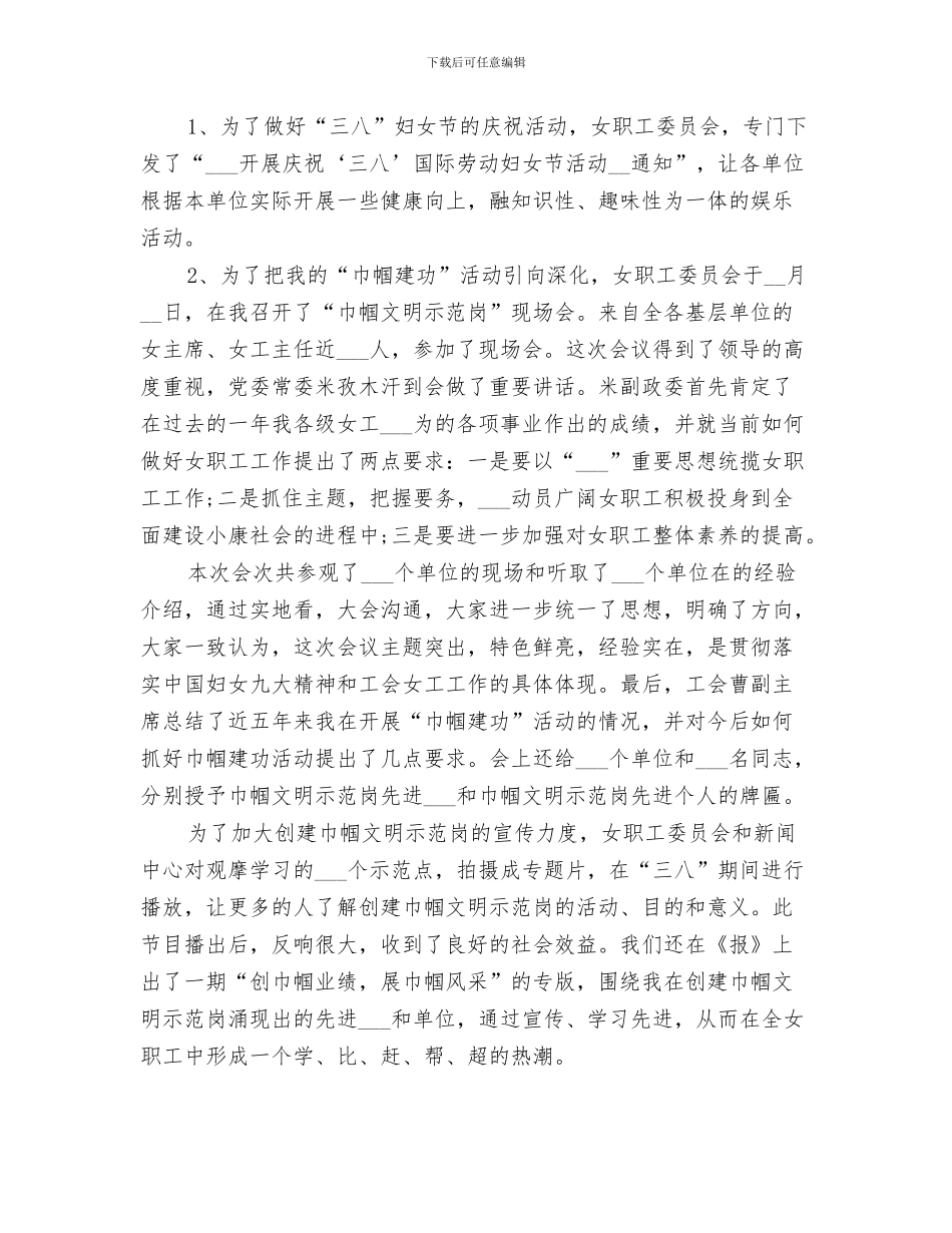 2024年妇女节活动总结_第3页