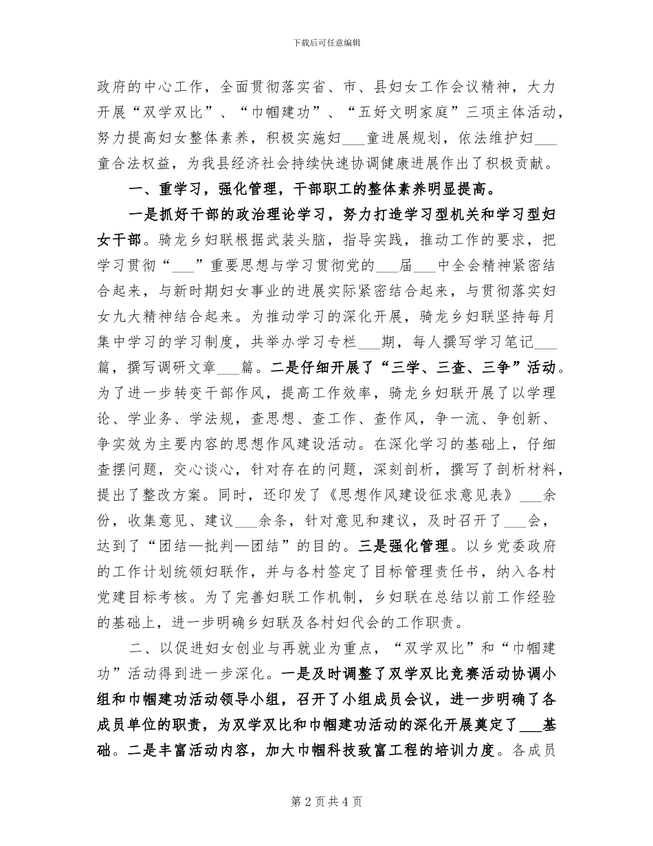 2024年妇女联合会工作总结_第2页