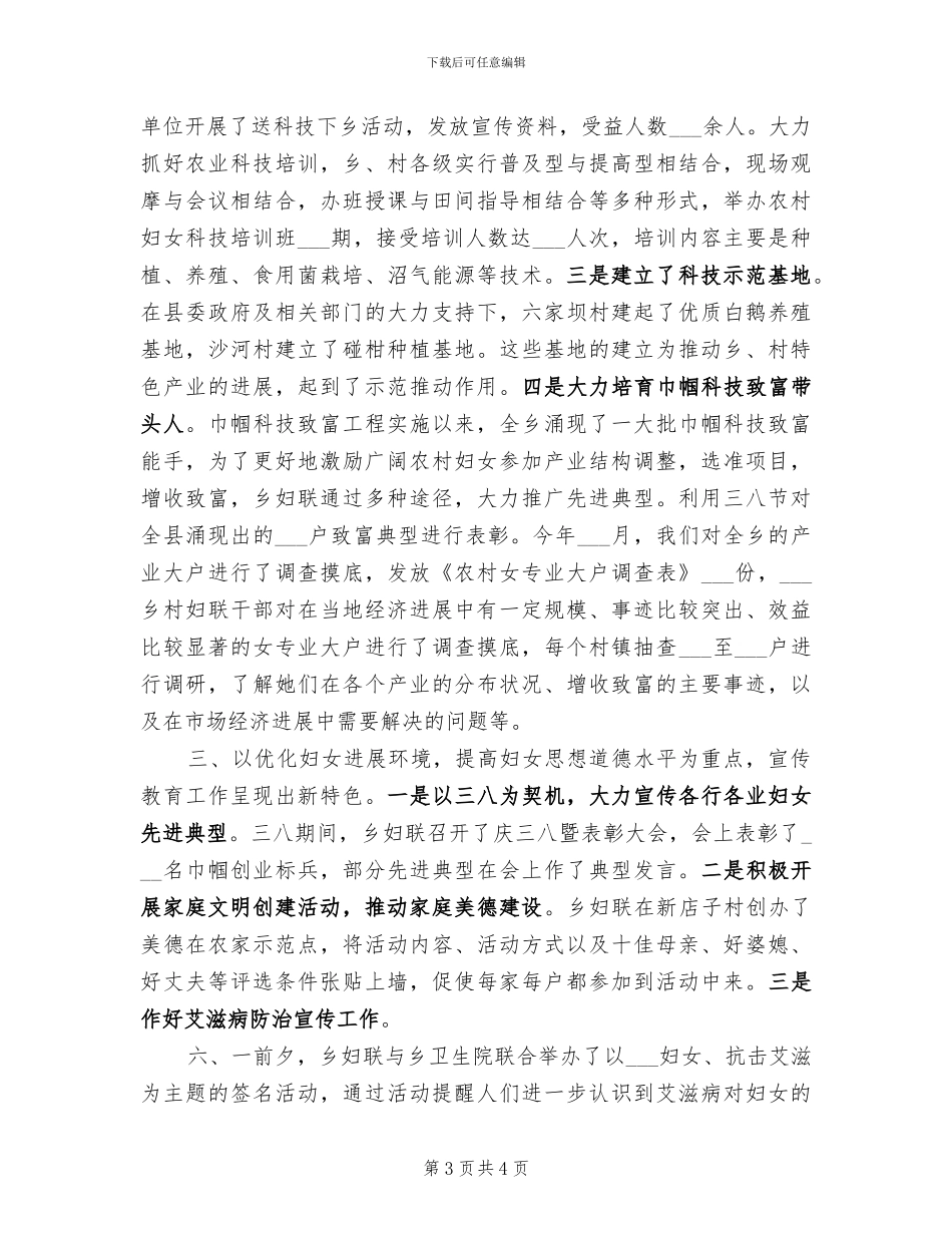 2024年妇女联合会工作总结_第3页