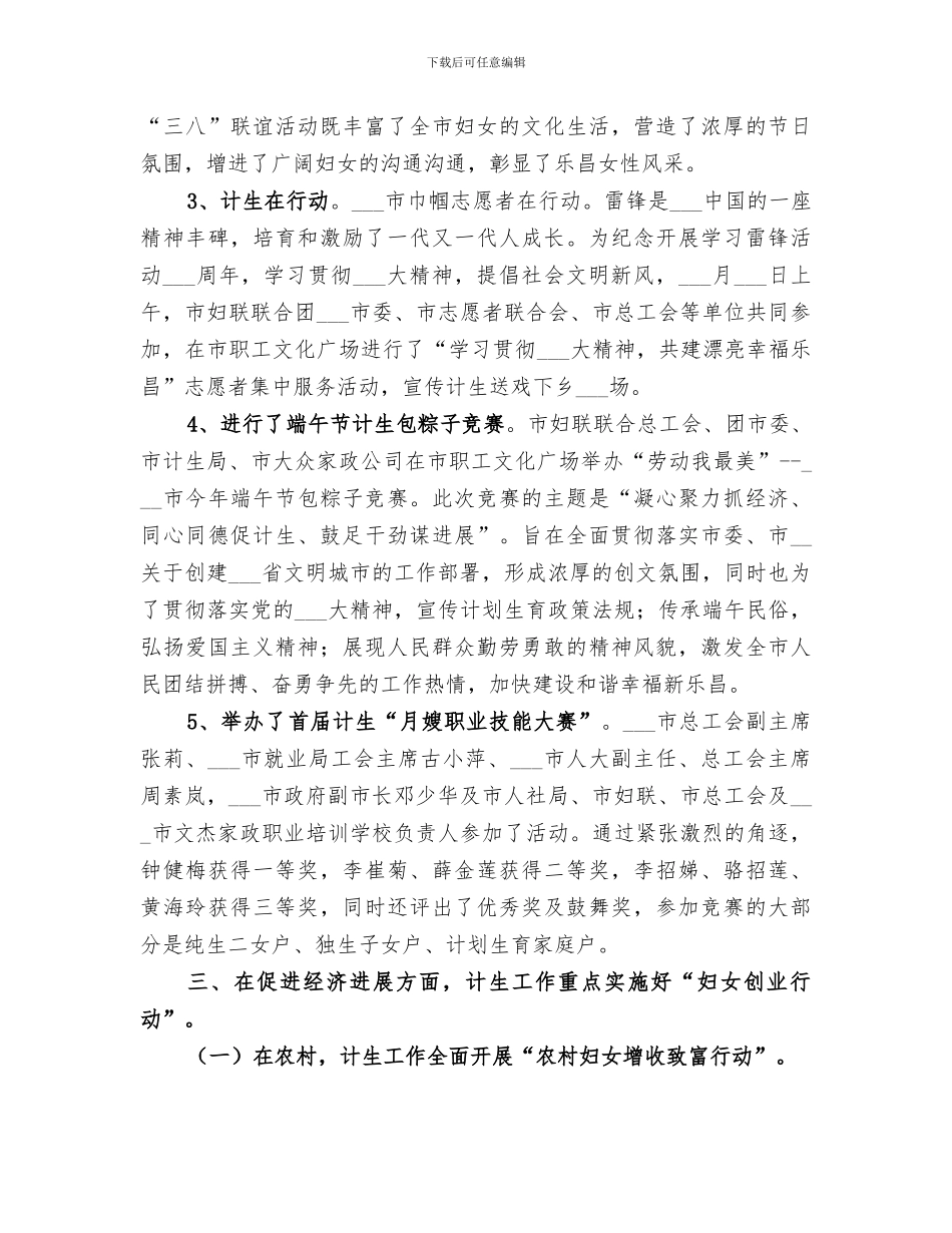 2024年妇女联合会年度计生工作总结_第2页