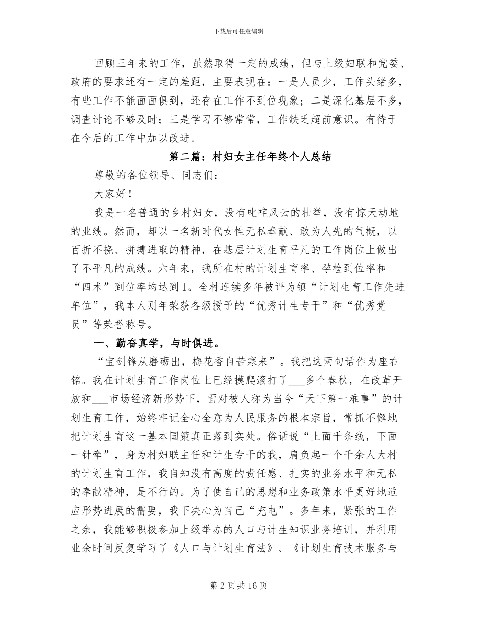2024年妇女主任个人工作总结_第2页