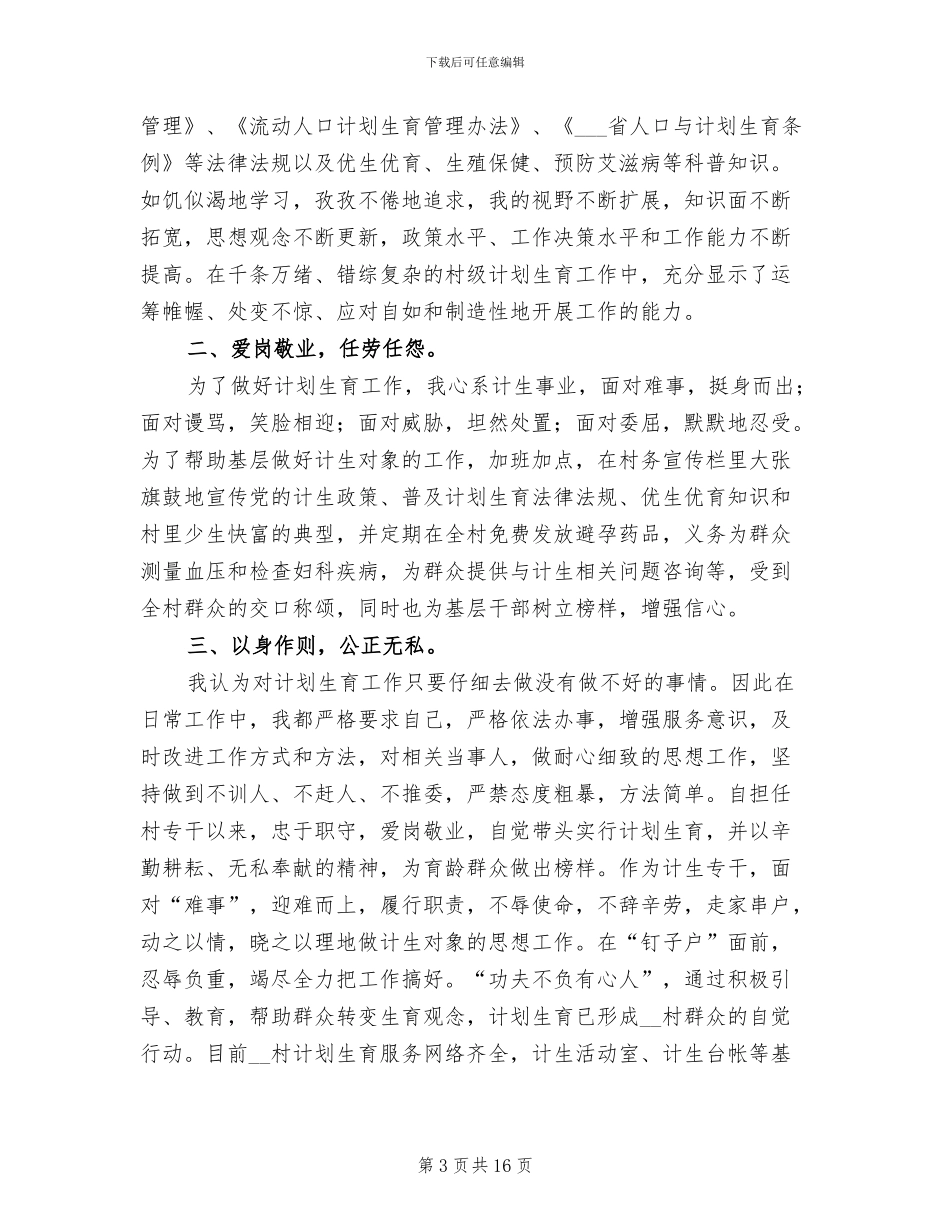 2024年妇女主任个人工作总结_第3页