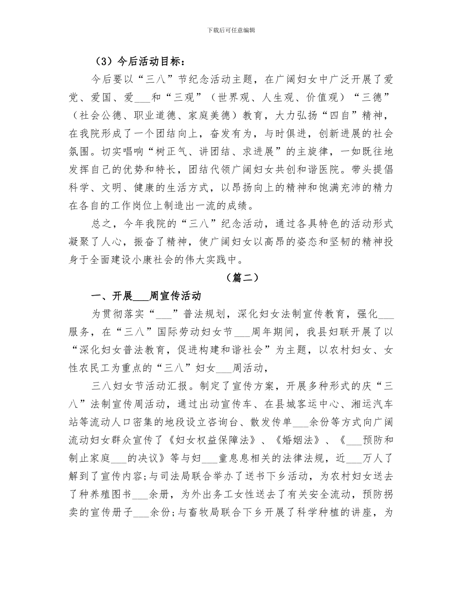 2024年妇女节活动工作总结_第2页
