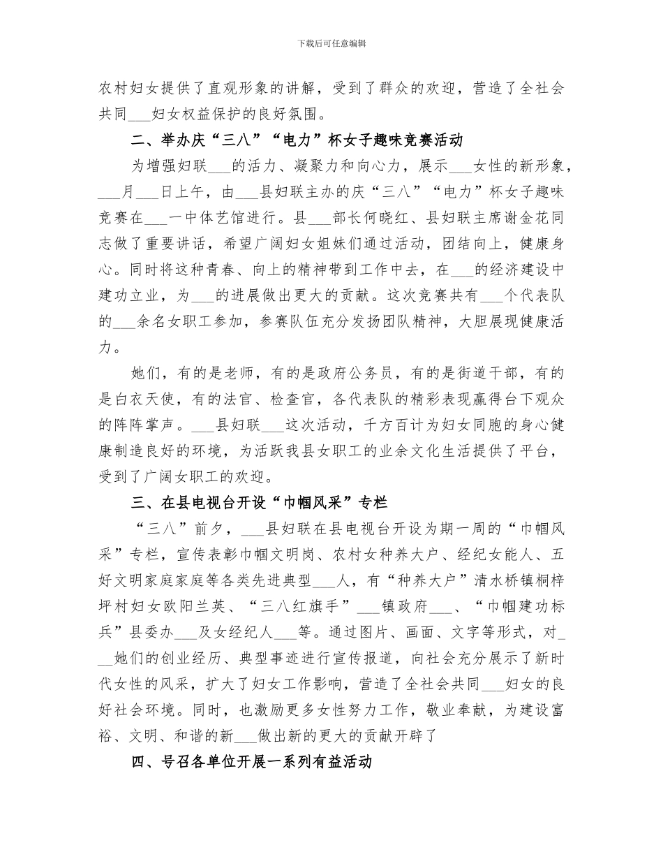 2024年妇女节活动工作总结_第3页