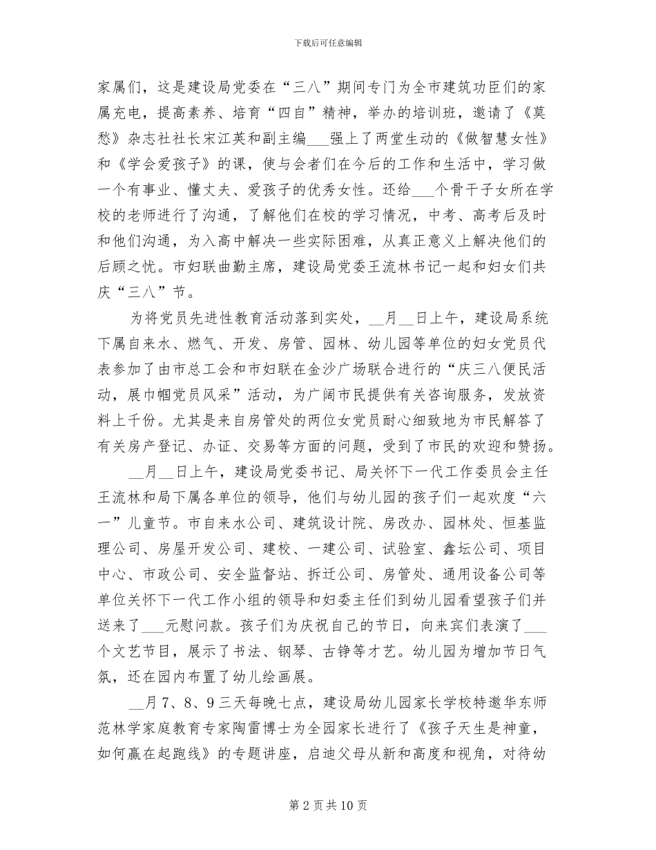 2024年妇委会公务员个人总结_第2页