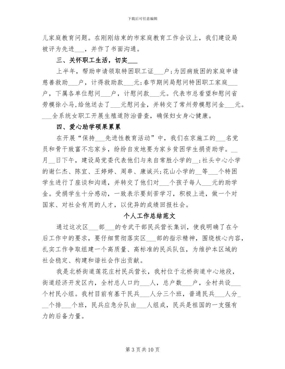 2024年妇委会公务员个人总结_第3页