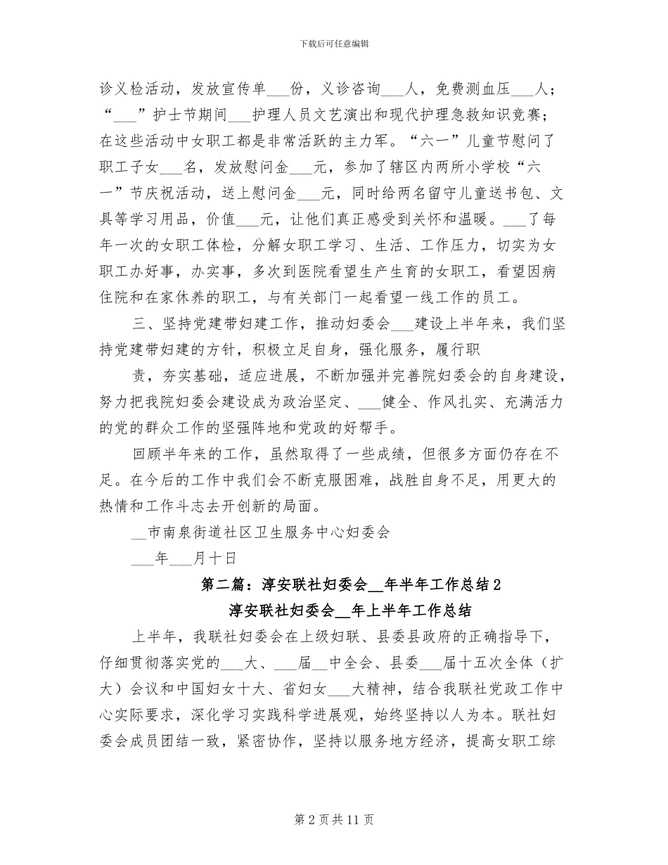 2024年妇委会半年工作总结_第2页