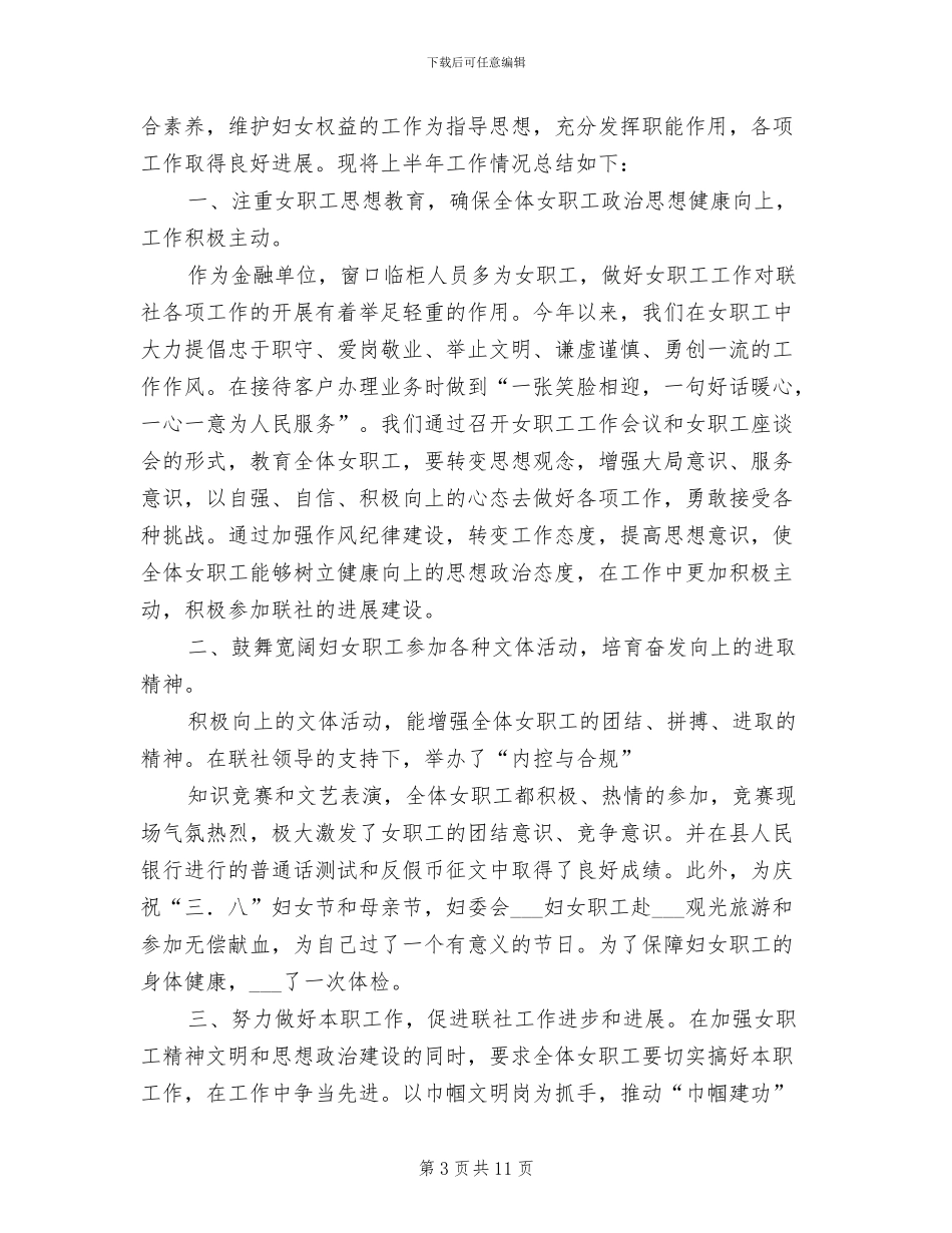 2024年妇委会半年工作总结_第3页