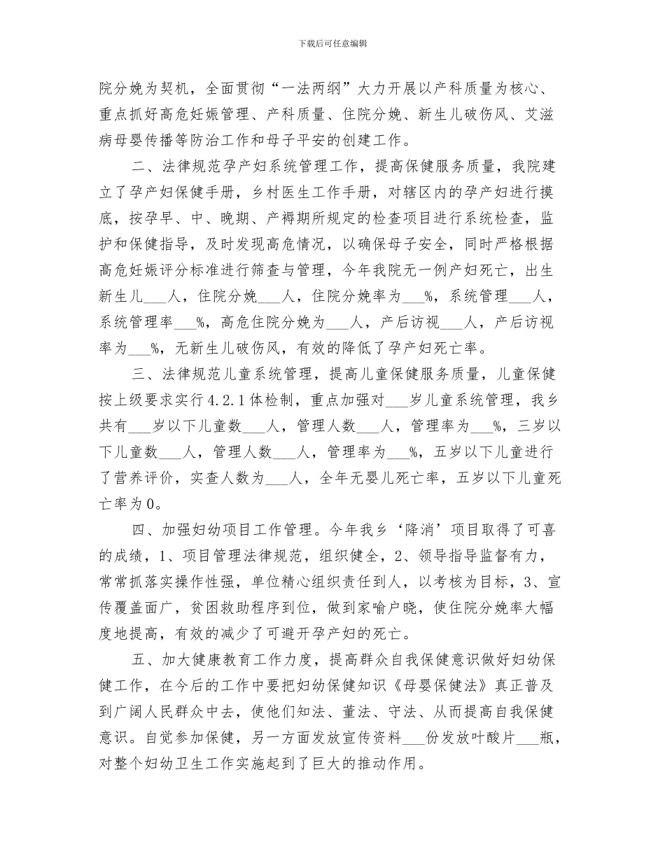 2024年妇幼保健上半年工作总结范文_第3页