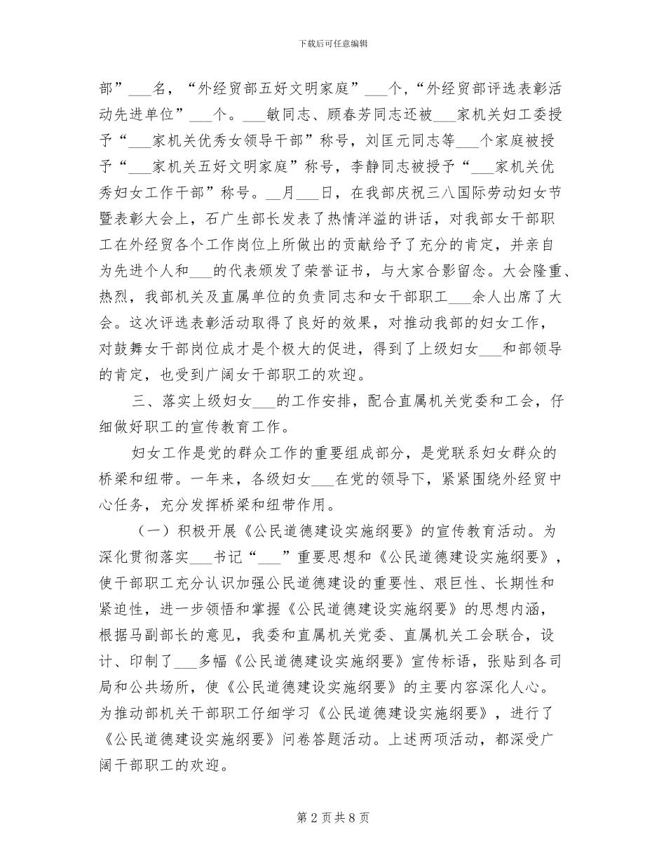 2024年妇工委工作总结_第2页