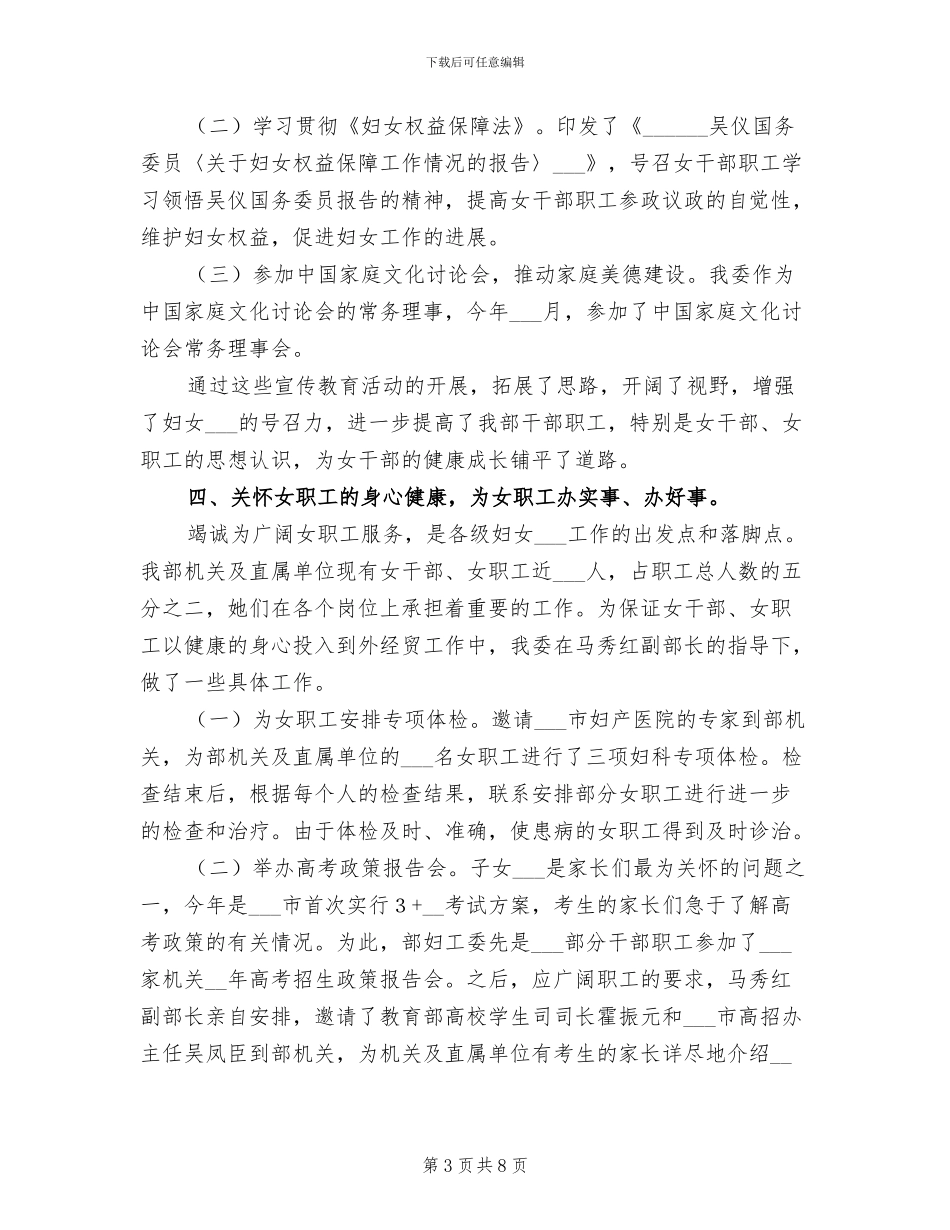 2024年妇工委工作总结_第3页