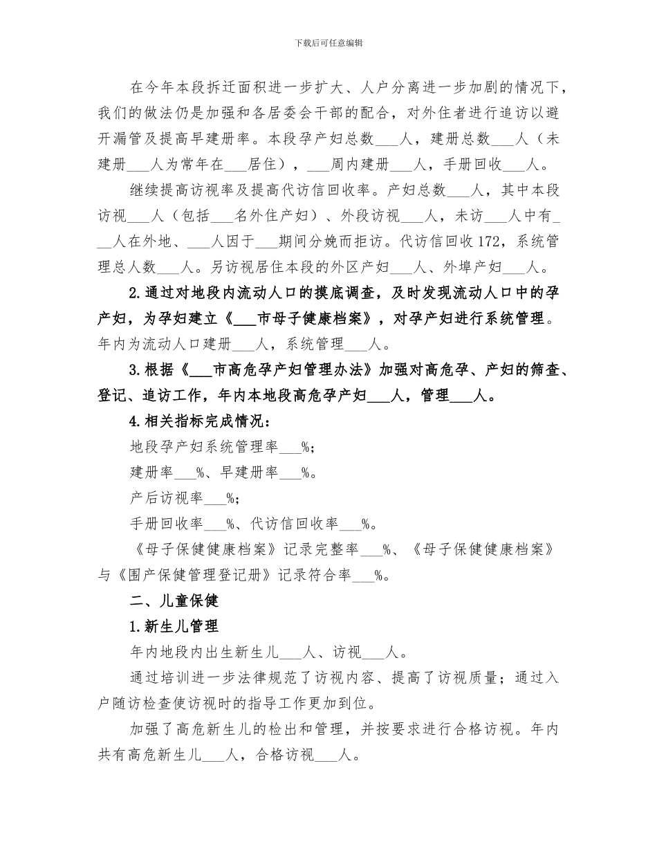 2024年妇幼保健个人工作总结范文_第3页